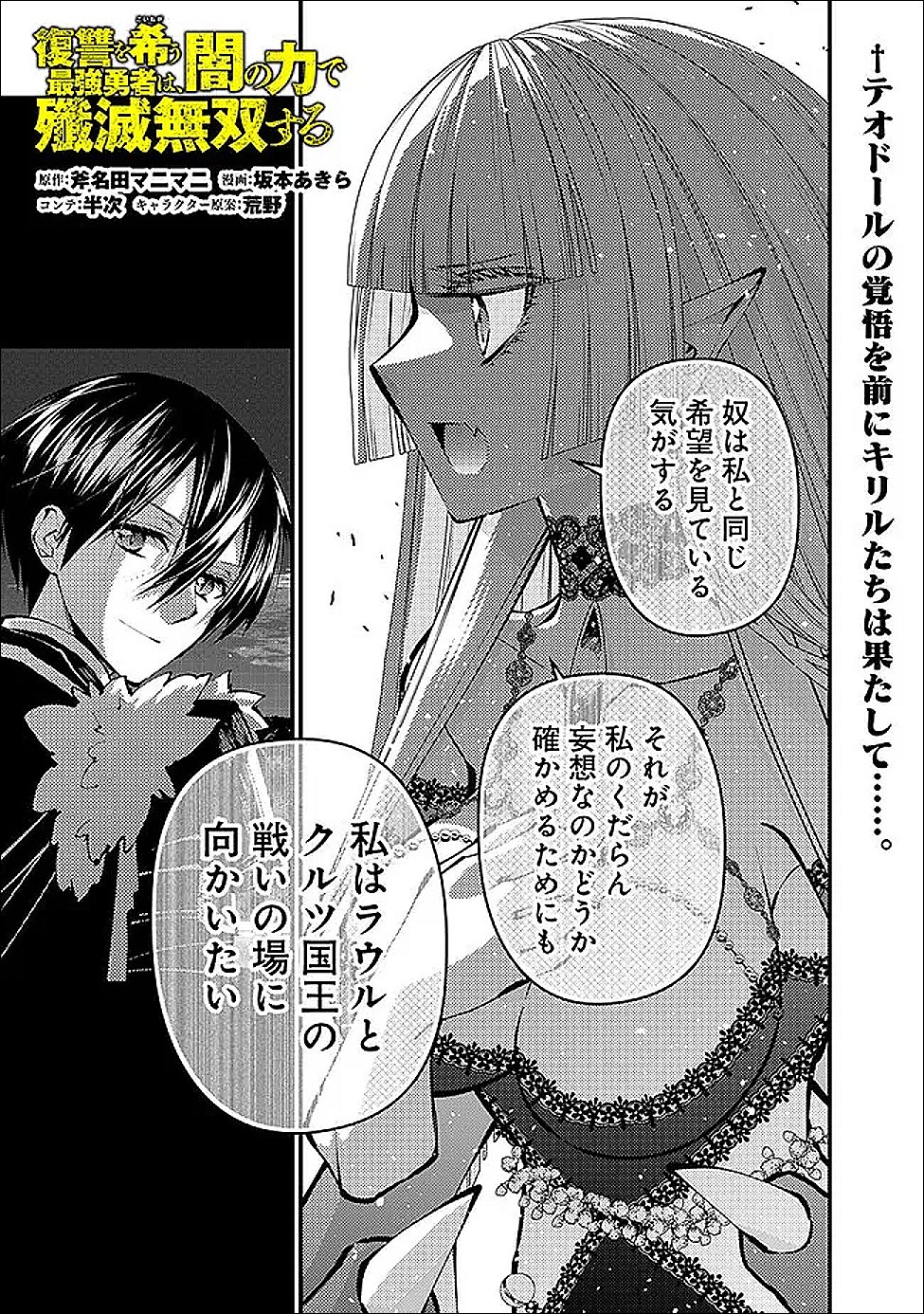 Fukushuu o Koinegau Saikyou Yuusha wa, Yami no Chikara de Senmetsu Musou Suru - Chapter 121 - Page 1