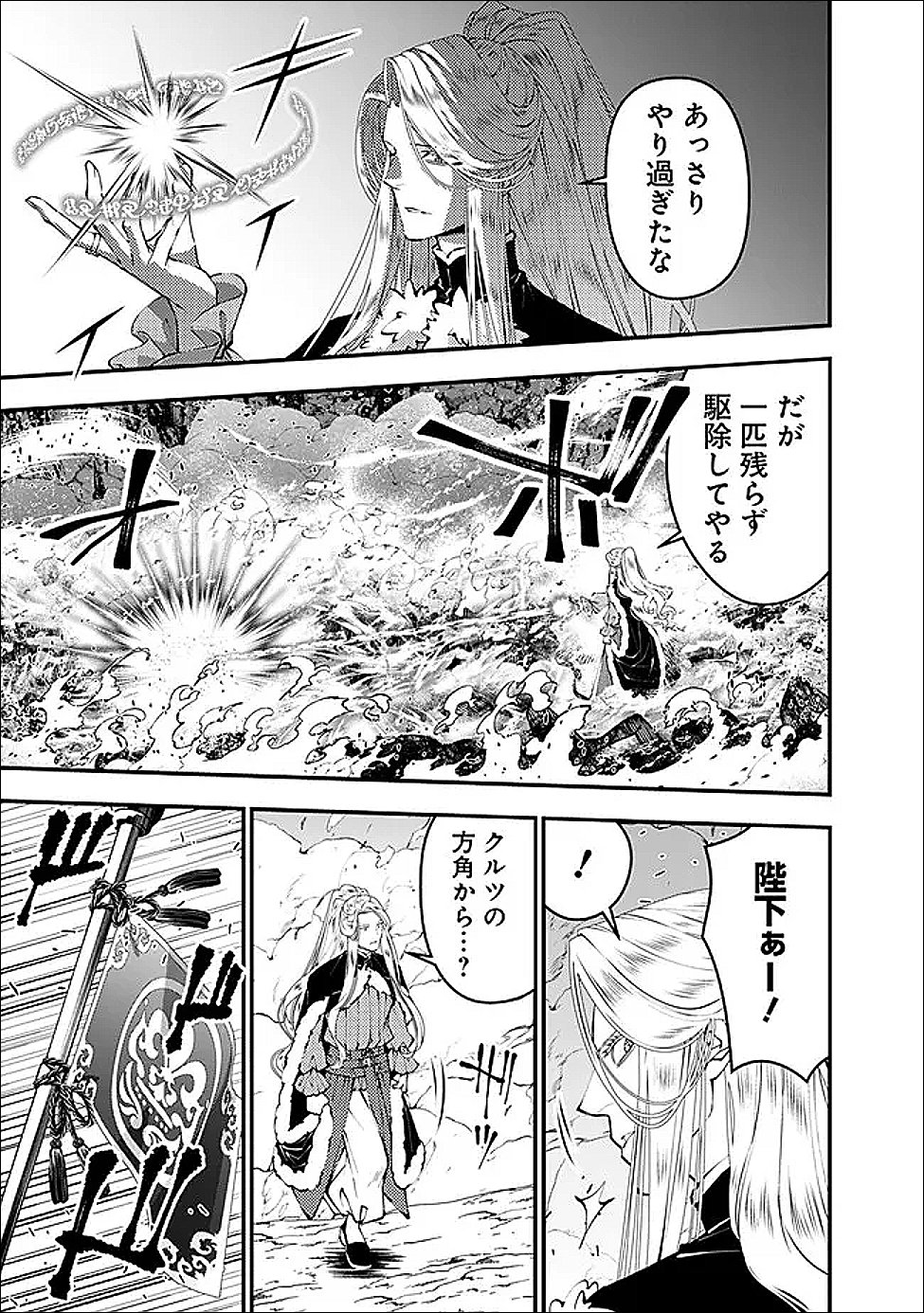 Fukushuu o Koinegau Saikyou Yuusha wa, Yami no Chikara de Senmetsu Musou Suru - Chapter 121 - Page 11