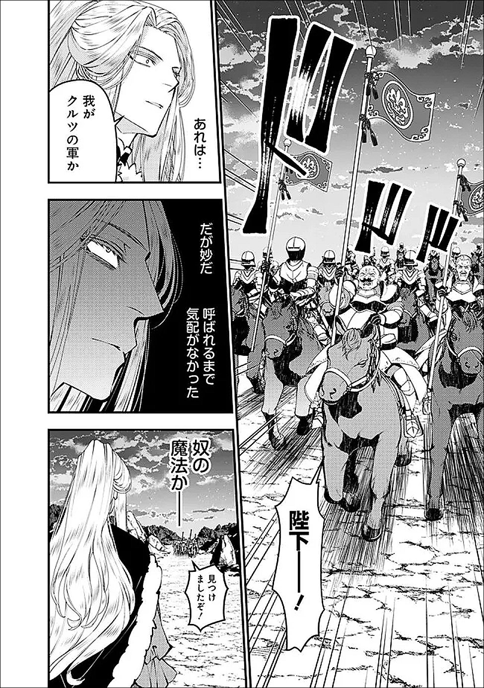 Fukushuu o Koinegau Saikyou Yuusha wa, Yami no Chikara de Senmetsu Musou Suru - Chapter 121 - Page 12