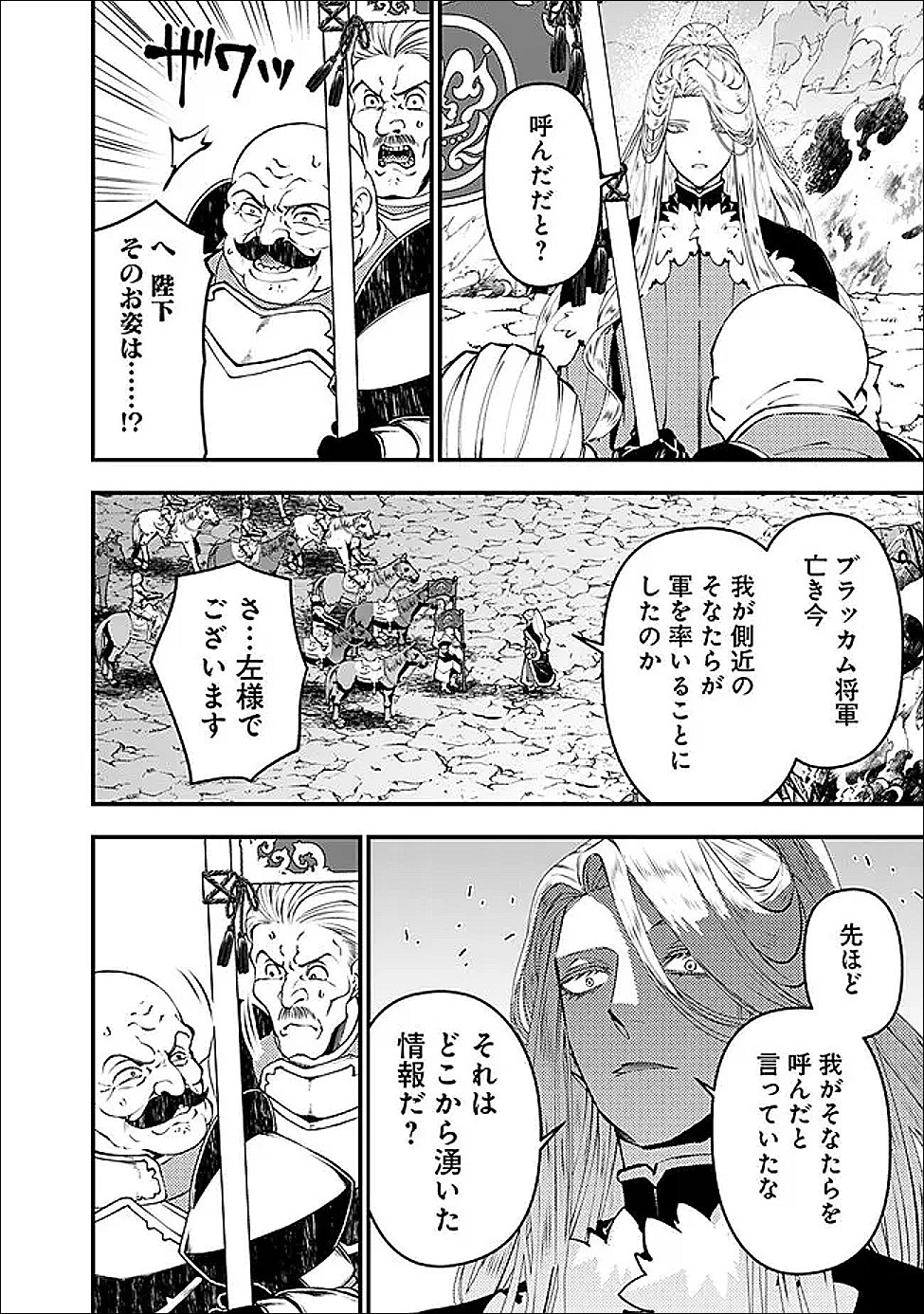 Fukushuu o Koinegau Saikyou Yuusha wa, Yami no Chikara de Senmetsu Musou Suru - Chapter 121 - Page 14