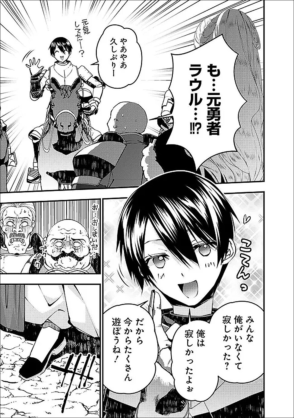 Fukushuu o Koinegau Saikyou Yuusha wa, Yami no Chikara de Senmetsu Musou Suru - Chapter 121 - Page 17