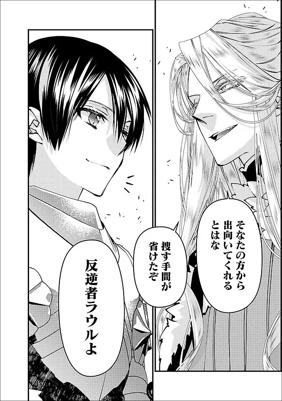 Fukushuu o Koinegau Saikyou Yuusha wa, Yami no Chikara de Senmetsu Musou Suru - Chapter 121 - Page 18