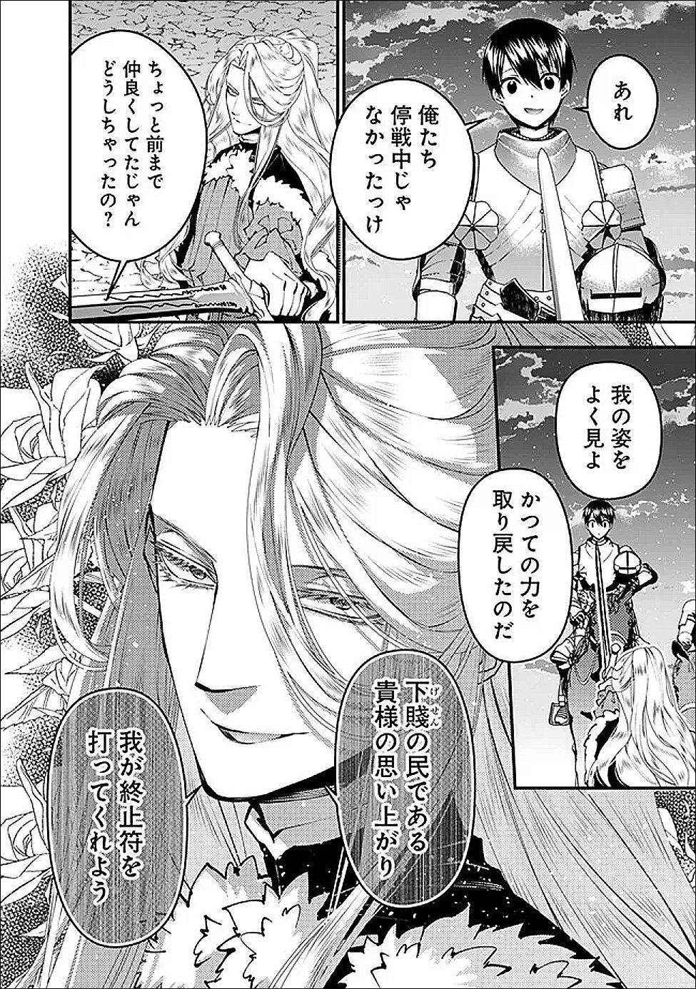 Fukushuu o Koinegau Saikyou Yuusha wa, Yami no Chikara de Senmetsu Musou Suru - Chapter 121 - Page 20