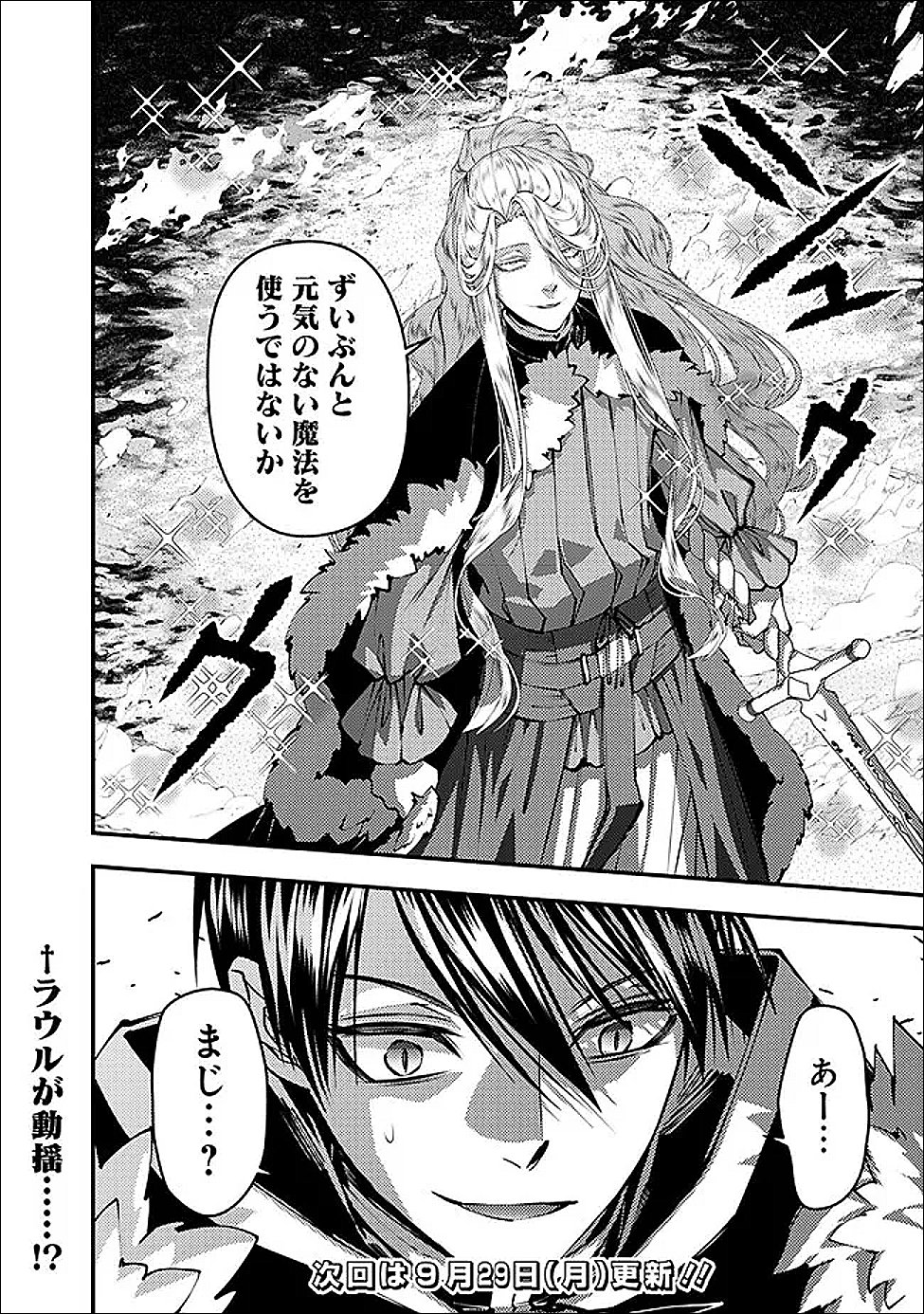 Fukushuu o Koinegau Saikyou Yuusha wa, Yami no Chikara de Senmetsu Musou Suru - Chapter 121 - Page 24