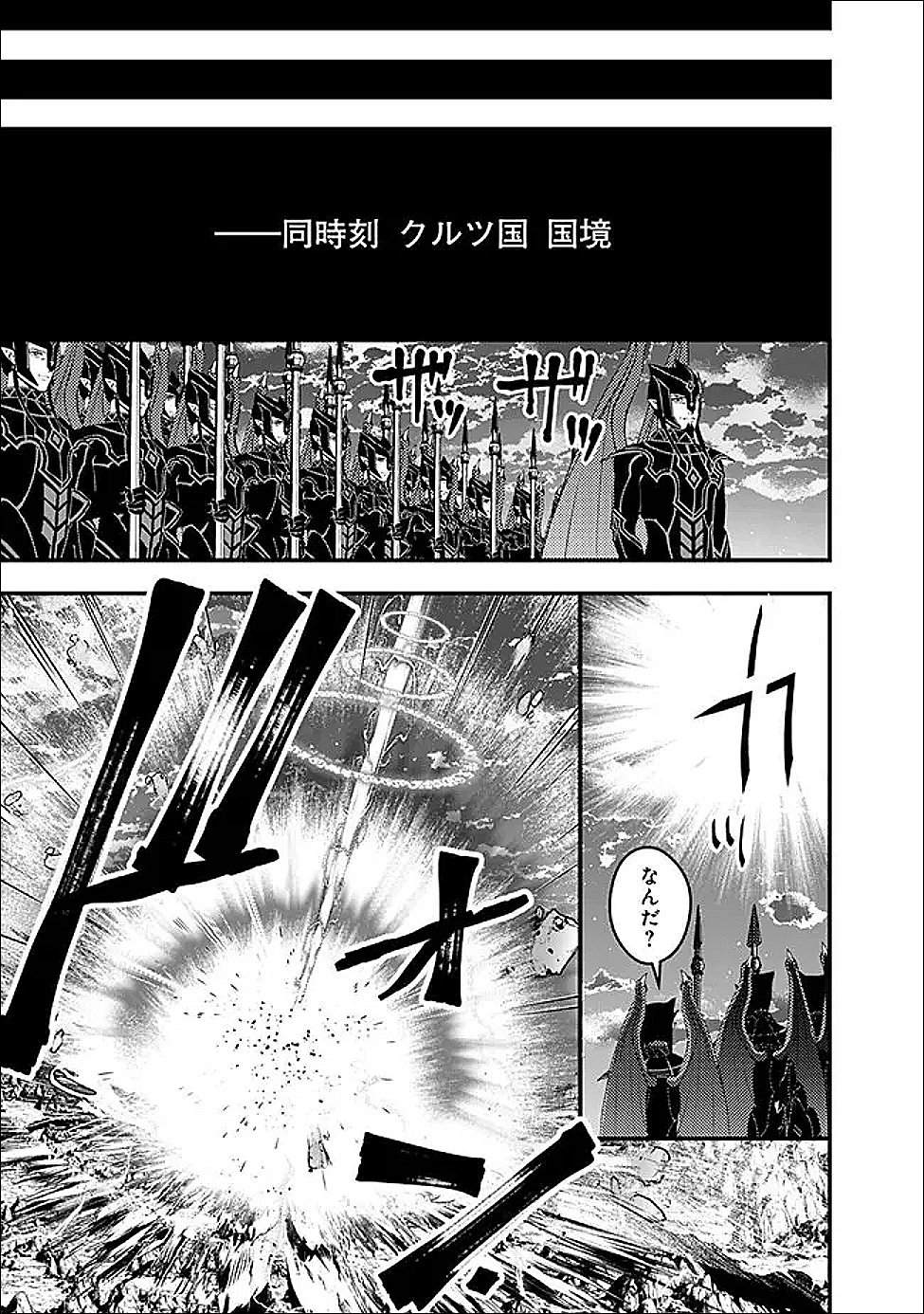 Fukushuu o Koinegau Saikyou Yuusha wa, Yami no Chikara de Senmetsu Musou Suru - Chapter 121 - Page 7