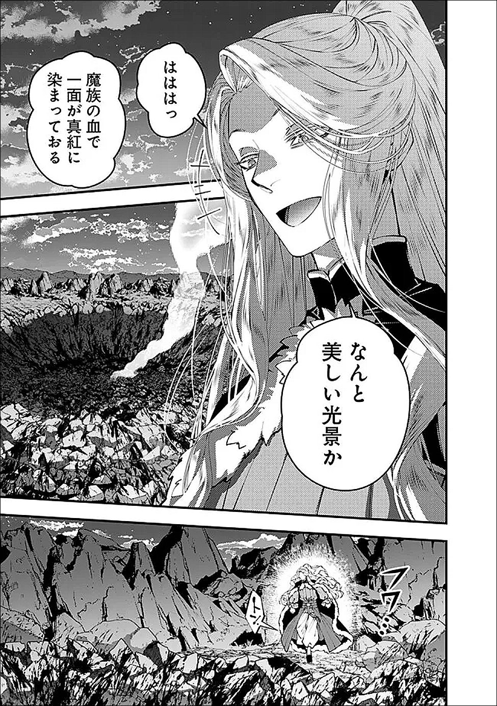 Fukushuu o Koinegau Saikyou Yuusha wa, Yami no Chikara de Senmetsu Musou Suru - Chapter 121 - Page 9
