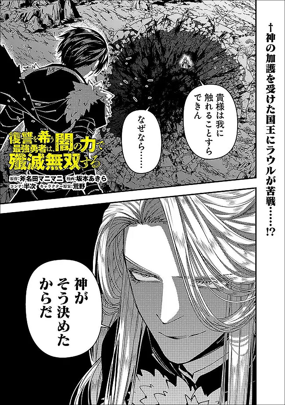Fukushuu o Koinegau Saikyou Yuusha wa, Yami no Chikara de Senmetsu Musou Suru - Chapter 122 - Page 1
