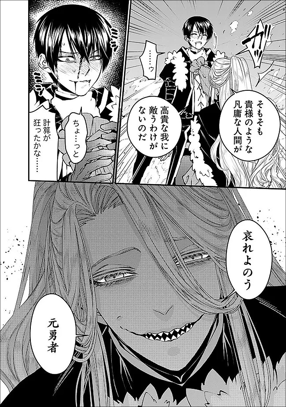 Fukushuu o Koinegau Saikyou Yuusha wa, Yami no Chikara de Senmetsu Musou Suru - Chapter 122 - Page 10