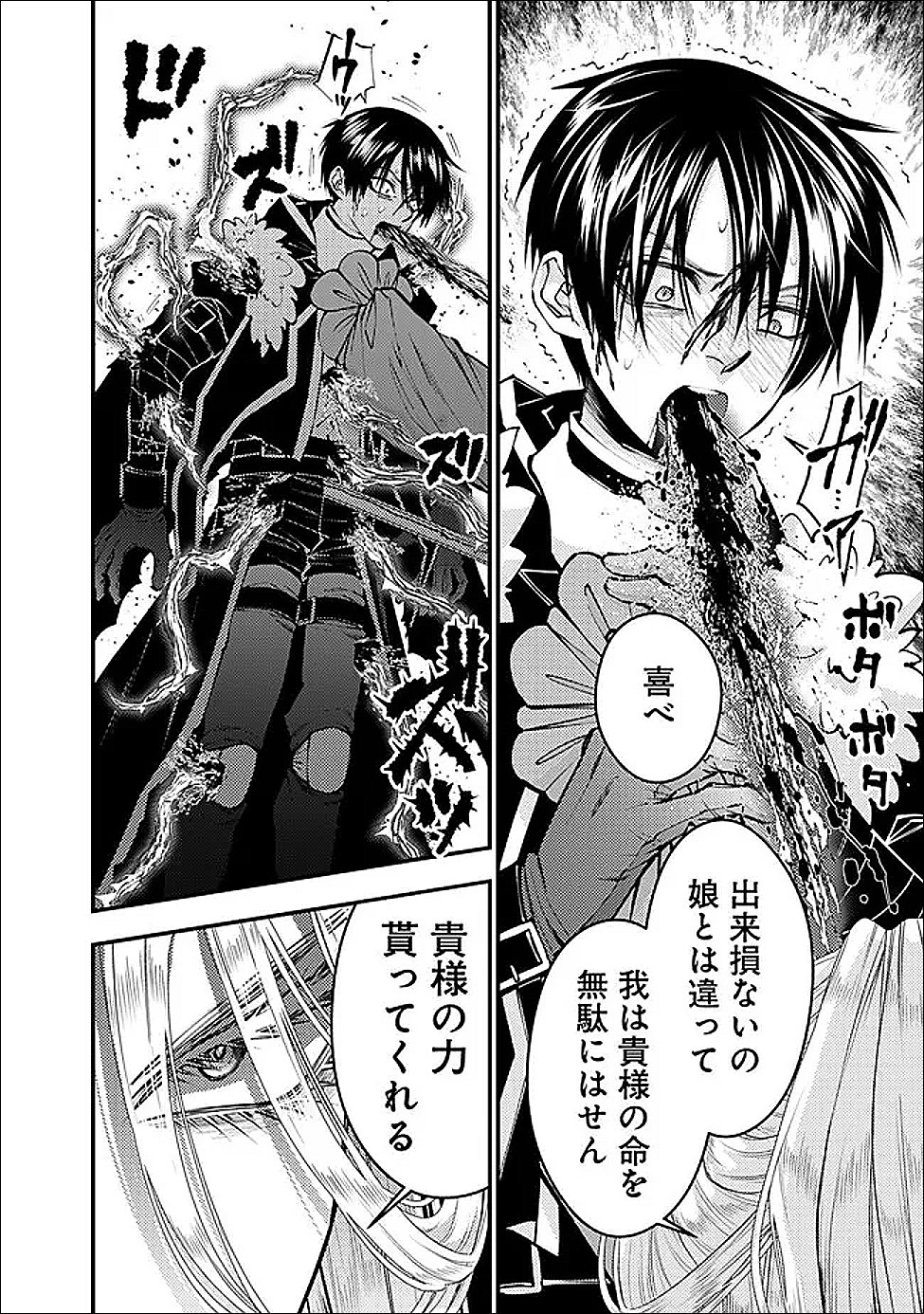 Fukushuu o Koinegau Saikyou Yuusha wa, Yami no Chikara de Senmetsu Musou Suru - Chapter 122 - Page 12