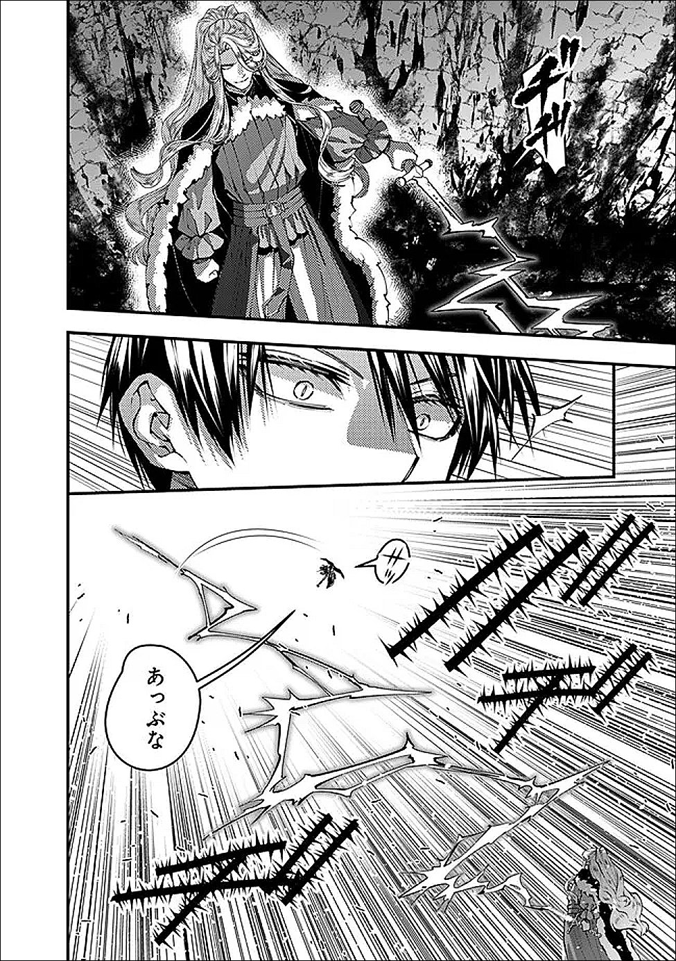 Fukushuu o Koinegau Saikyou Yuusha wa, Yami no Chikara de Senmetsu Musou Suru - Chapter 122 - Page 2