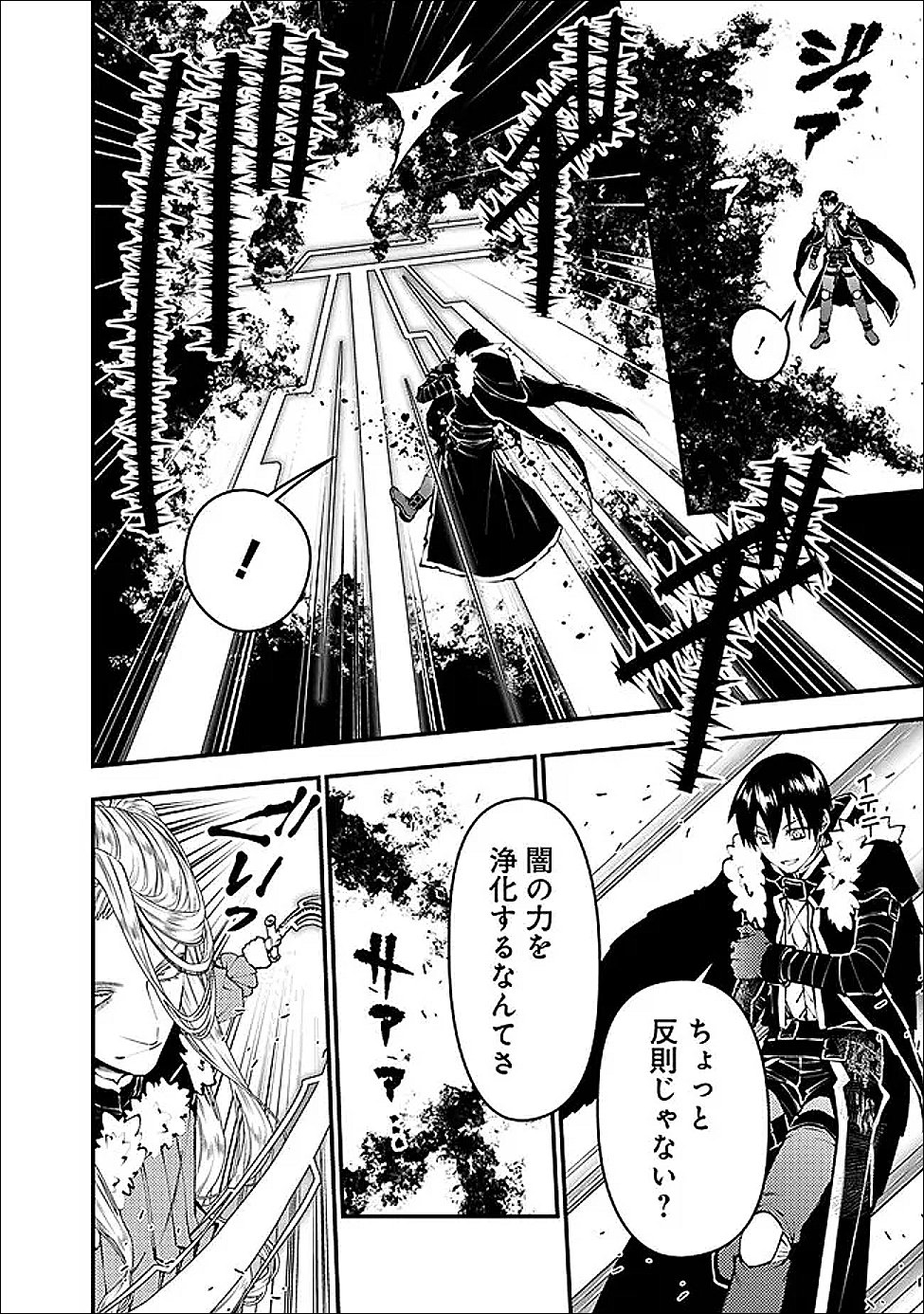 Fukushuu o Koinegau Saikyou Yuusha wa, Yami no Chikara de Senmetsu Musou Suru - Chapter 122 - Page 4