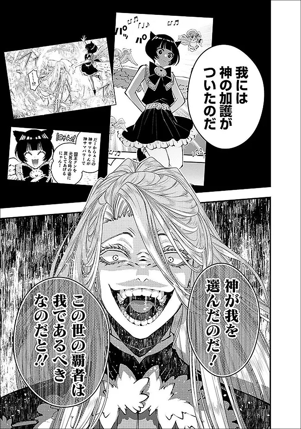 Fukushuu o Koinegau Saikyou Yuusha wa, Yami no Chikara de Senmetsu Musou Suru - Chapter 122 - Page 9