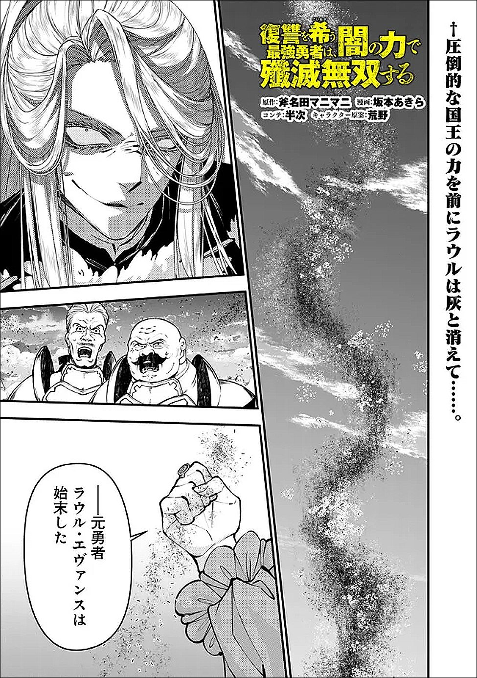 Fukushuu o Koinegau Saikyou Yuusha wa, Yami no Chikara de Senmetsu Musou Suru - Chapter 123 - Page 1