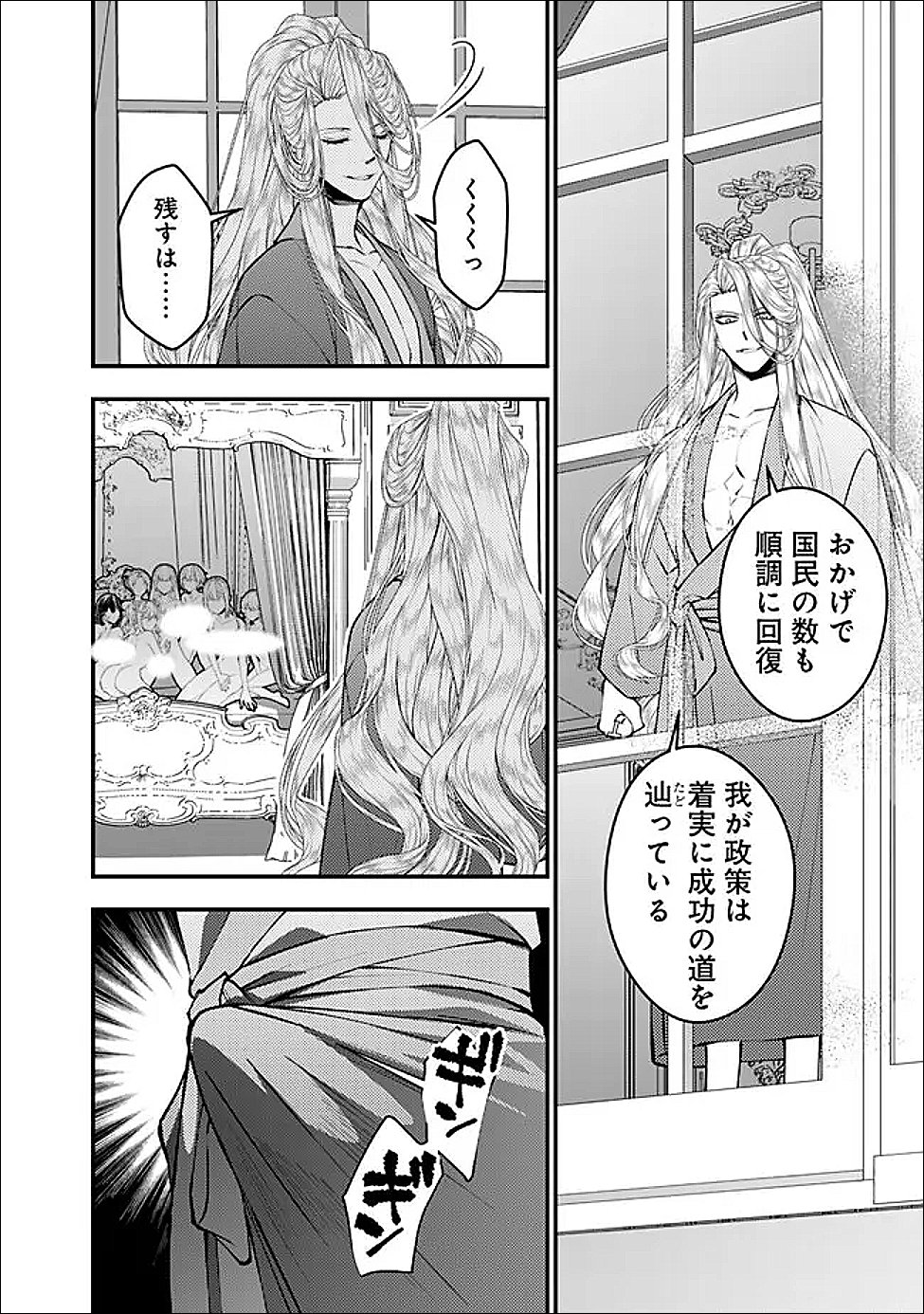 Fukushuu o Koinegau Saikyou Yuusha wa, Yami no Chikara de Senmetsu Musou Suru - Chapter 123 - Page 12