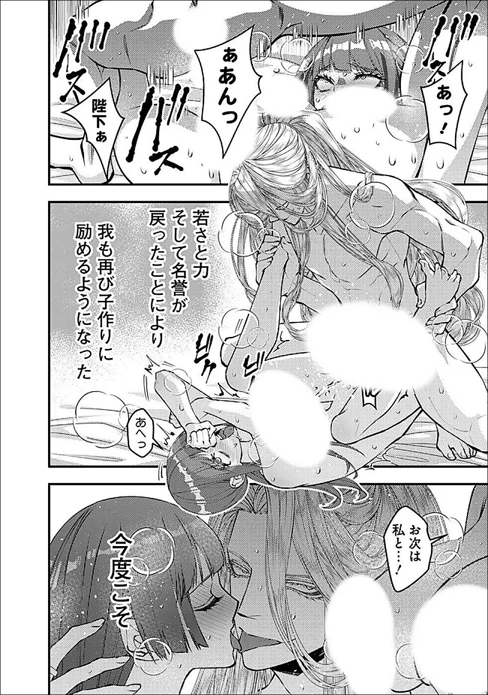 Fukushuu o Koinegau Saikyou Yuusha wa, Yami no Chikara de Senmetsu Musou Suru - Chapter 123 - Page 14