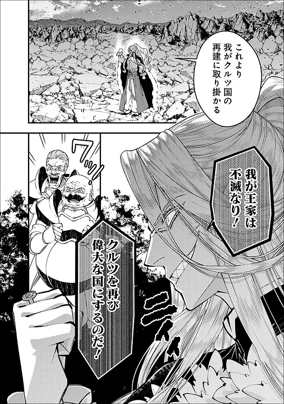 Fukushuu o Koinegau Saikyou Yuusha wa, Yami no Chikara de Senmetsu Musou Suru - Chapter 123 - Page 2