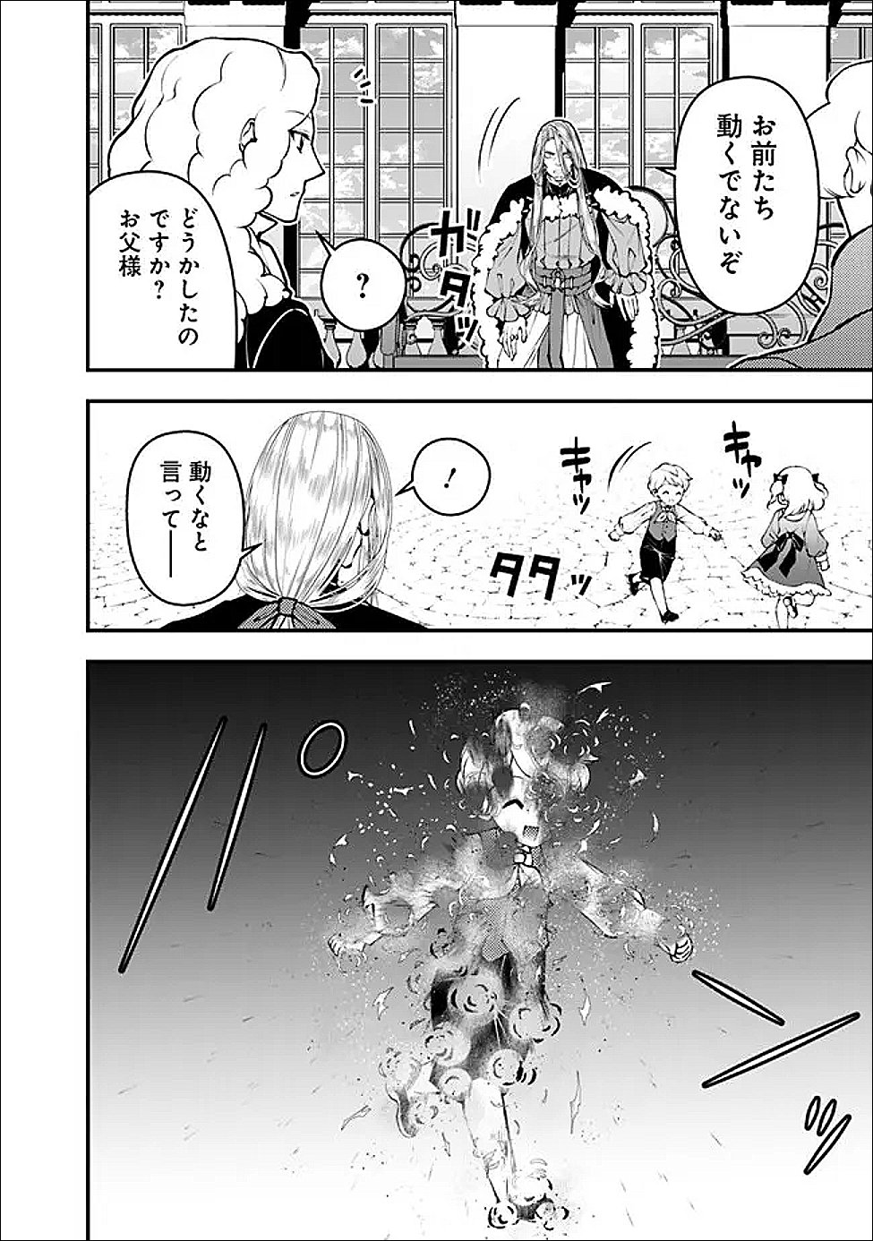 Fukushuu o Koinegau Saikyou Yuusha wa, Yami no Chikara de Senmetsu Musou Suru - Chapter 123 - Page 22