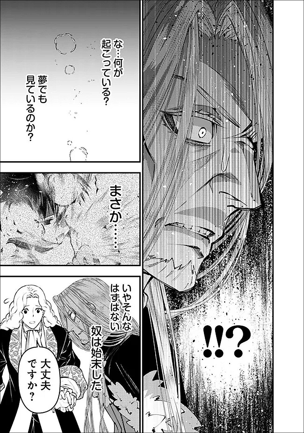 Fukushuu o Koinegau Saikyou Yuusha wa, Yami no Chikara de Senmetsu Musou Suru - Chapter 123 - Page 23