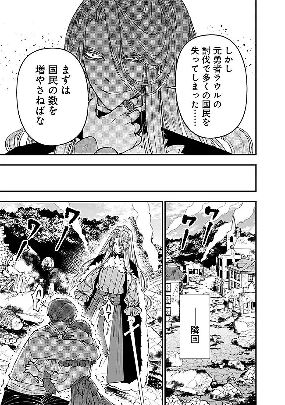 Fukushuu o Koinegau Saikyou Yuusha wa, Yami no Chikara de Senmetsu Musou Suru - Chapter 123 - Page 3