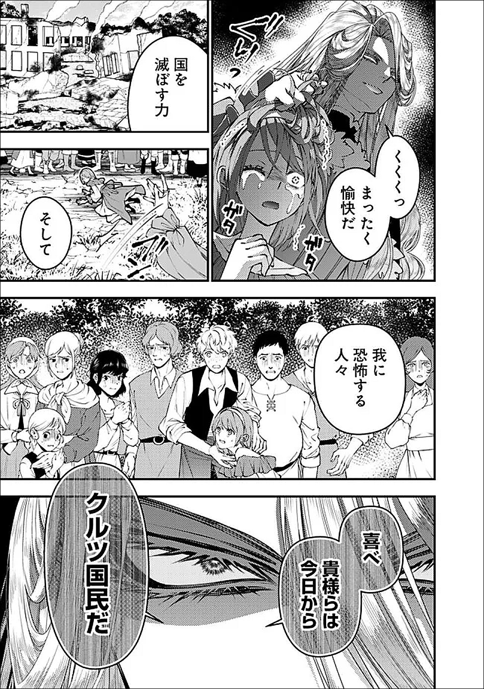 Fukushuu o Koinegau Saikyou Yuusha wa, Yami no Chikara de Senmetsu Musou Suru - Chapter 123 - Page 5
