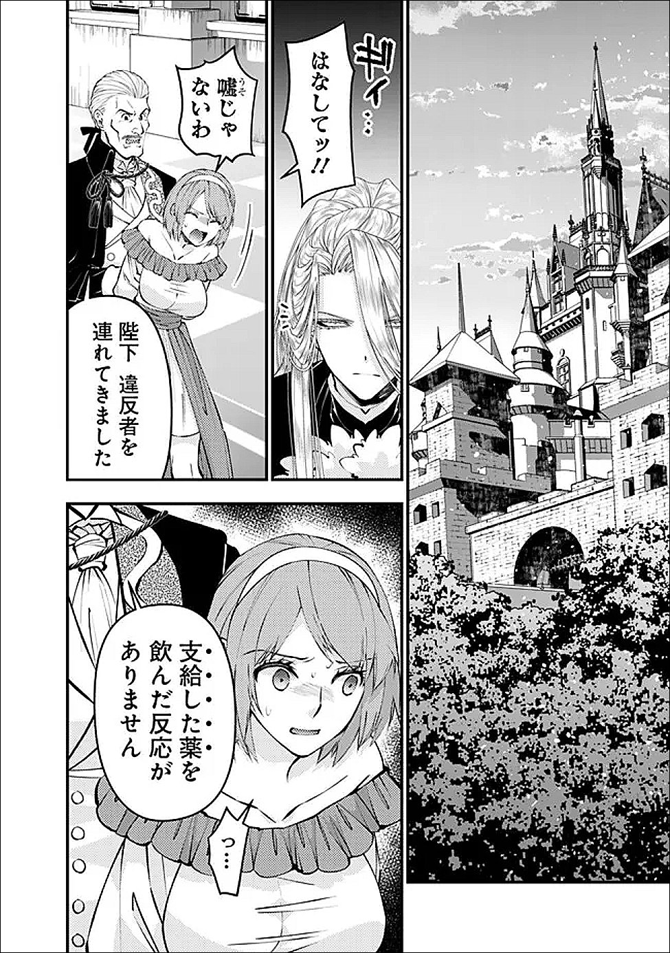 Fukushuu o Koinegau Saikyou Yuusha wa, Yami no Chikara de Senmetsu Musou Suru - Chapter 123 - Page 6