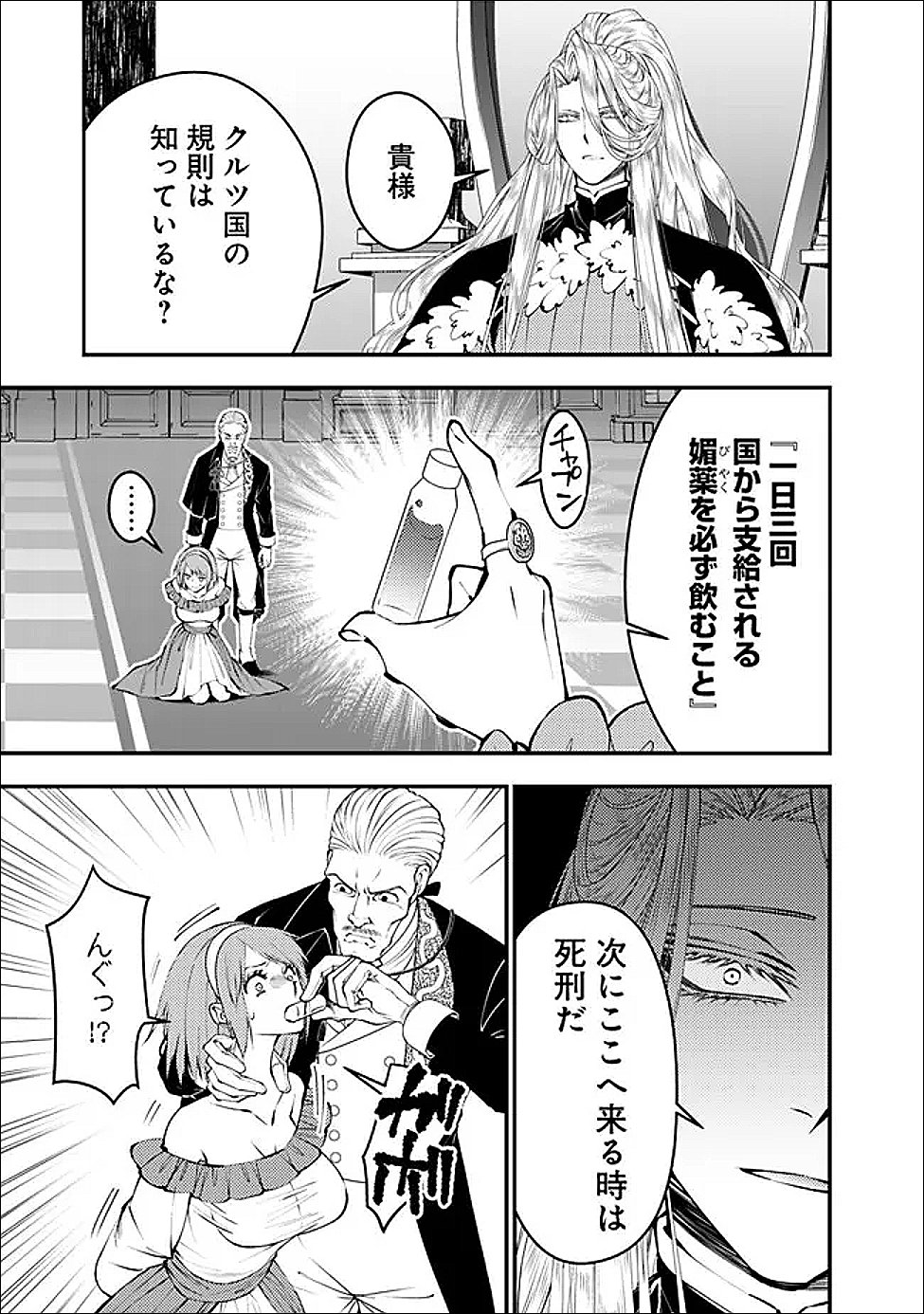 Fukushuu o Koinegau Saikyou Yuusha wa, Yami no Chikara de Senmetsu Musou Suru - Chapter 123 - Page 7