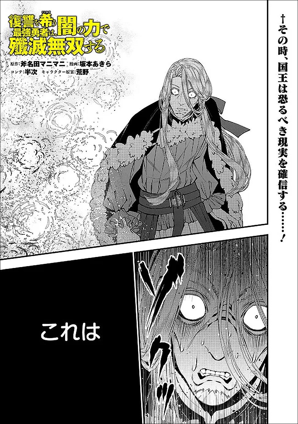 Fukushuu o Koinegau Saikyou Yuusha wa, Yami no Chikara de Senmetsu Musou Suru - Chapter 124 - Page 1