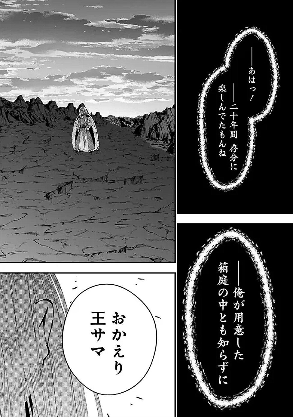 Fukushuu o Koinegau Saikyou Yuusha wa, Yami no Chikara de Senmetsu Musou Suru - Chapter 124 - Page 11