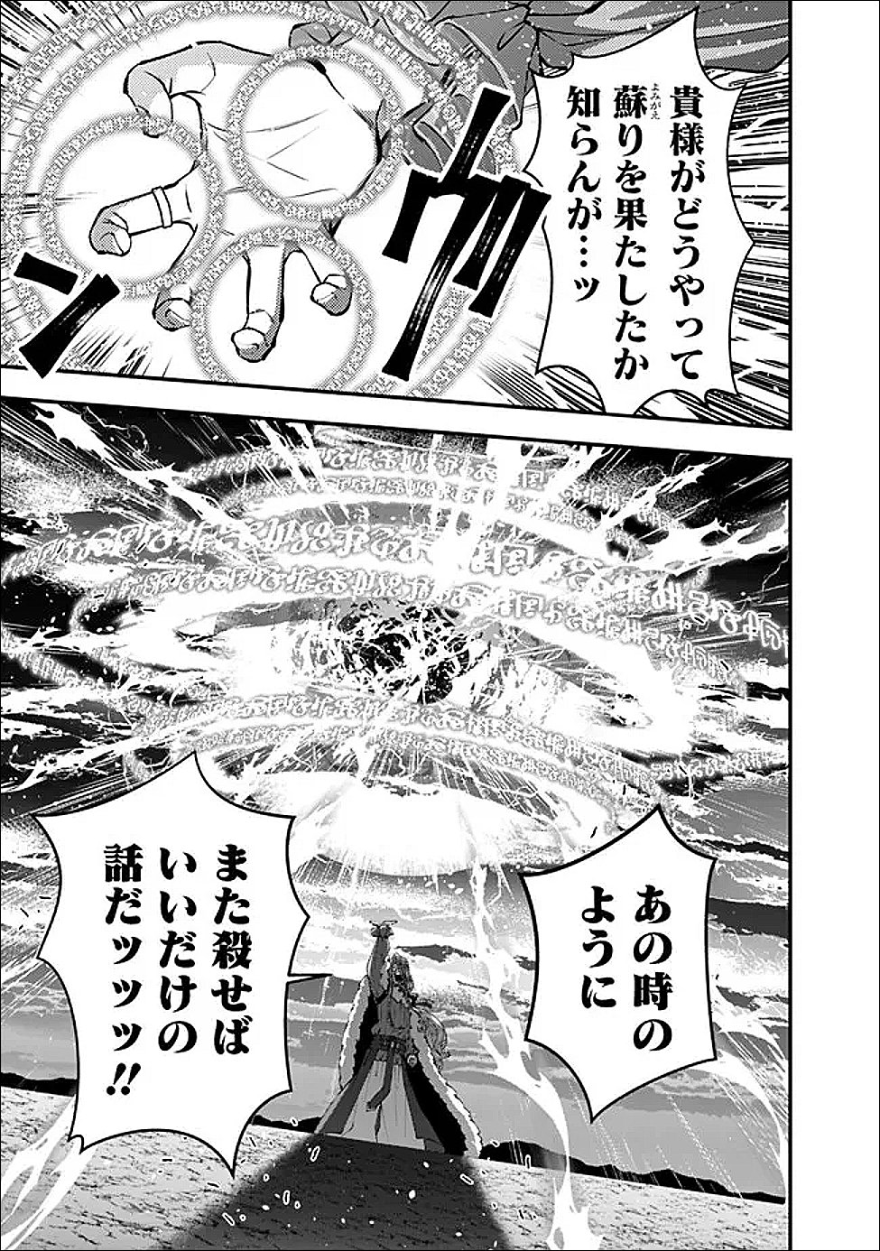 Fukushuu o Koinegau Saikyou Yuusha wa, Yami no Chikara de Senmetsu Musou Suru - Chapter 124 - Page 19
