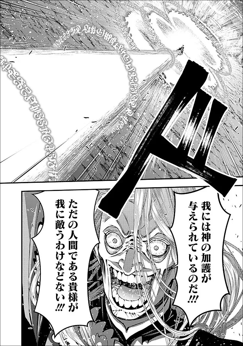 Fukushuu o Koinegau Saikyou Yuusha wa, Yami no Chikara de Senmetsu Musou Suru - Chapter 124 - Page 21