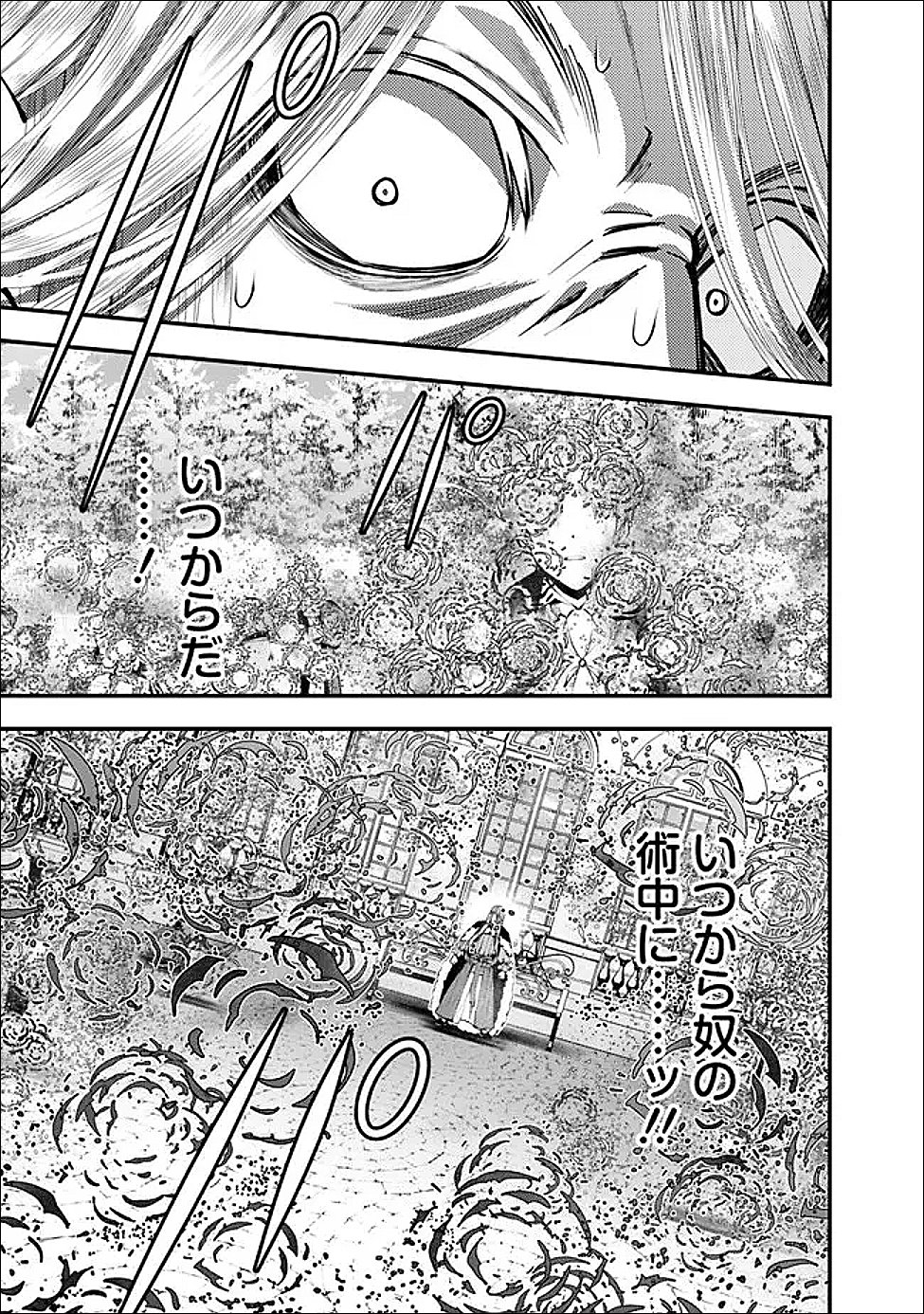 Fukushuu o Koinegau Saikyou Yuusha wa, Yami no Chikara de Senmetsu Musou Suru - Chapter 124 - Page 3