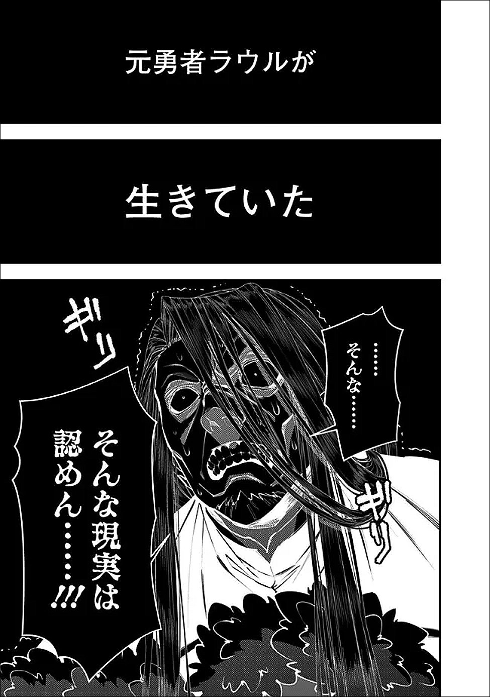 Fukushuu o Koinegau Saikyou Yuusha wa, Yami no Chikara de Senmetsu Musou Suru - Chapter 124 - Page 9