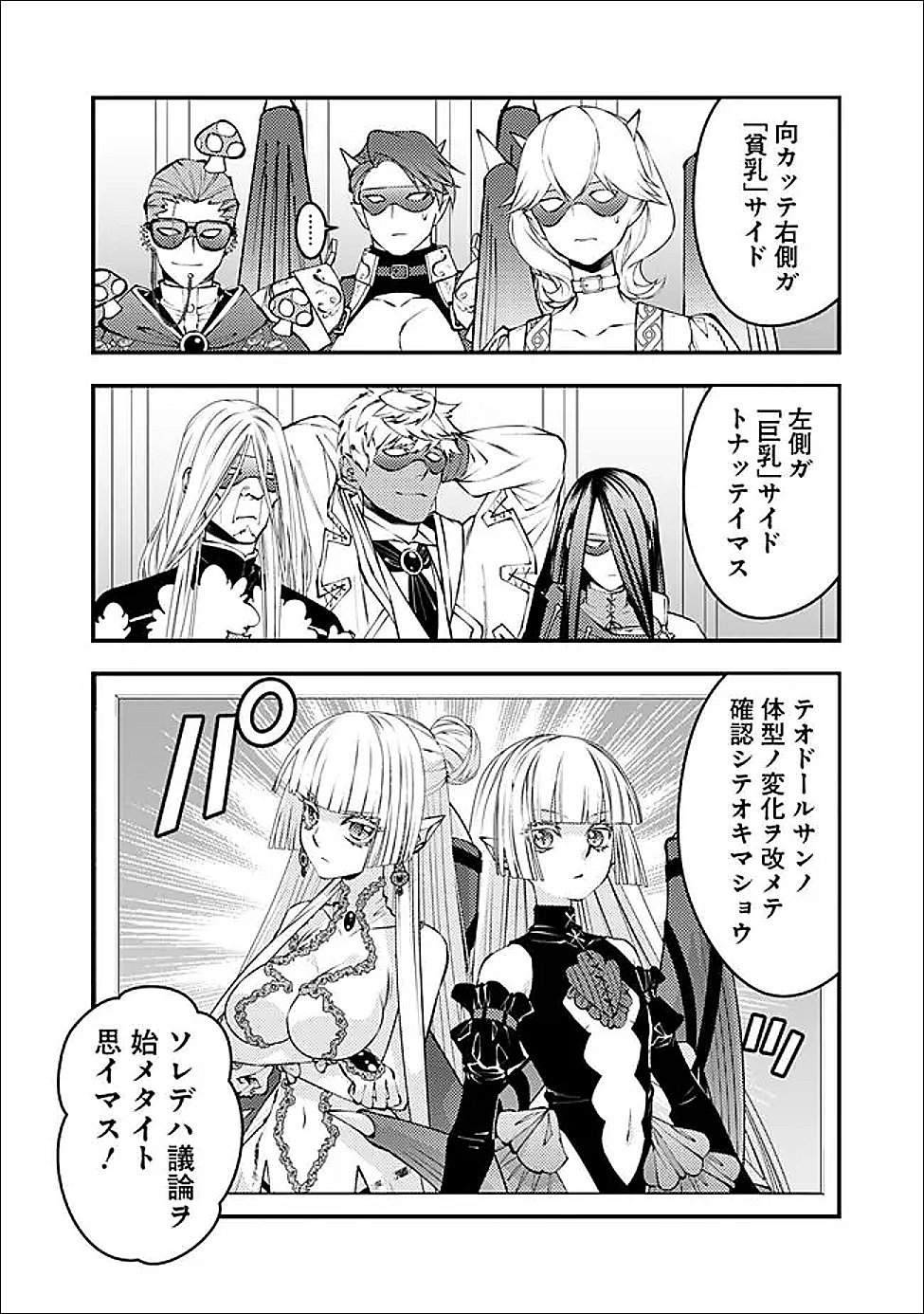 Fukushuu o Koinegau Saikyou Yuusha wa, Yami no Chikara de Senmetsu Musou Suru - Chapter 125.5 - Page 2