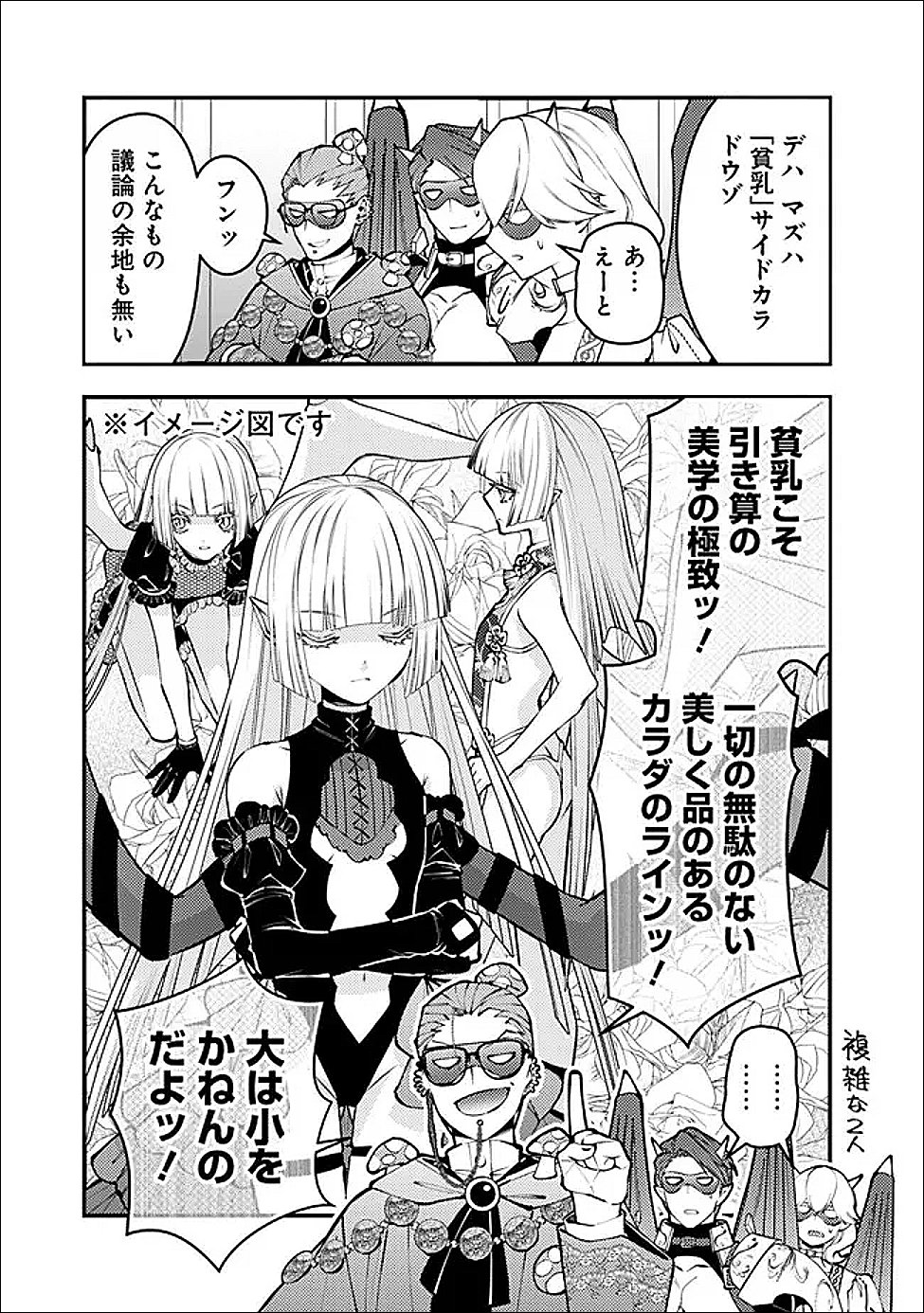 Fukushuu o Koinegau Saikyou Yuusha wa, Yami no Chikara de Senmetsu Musou Suru - Chapter 125.5 - Page 3