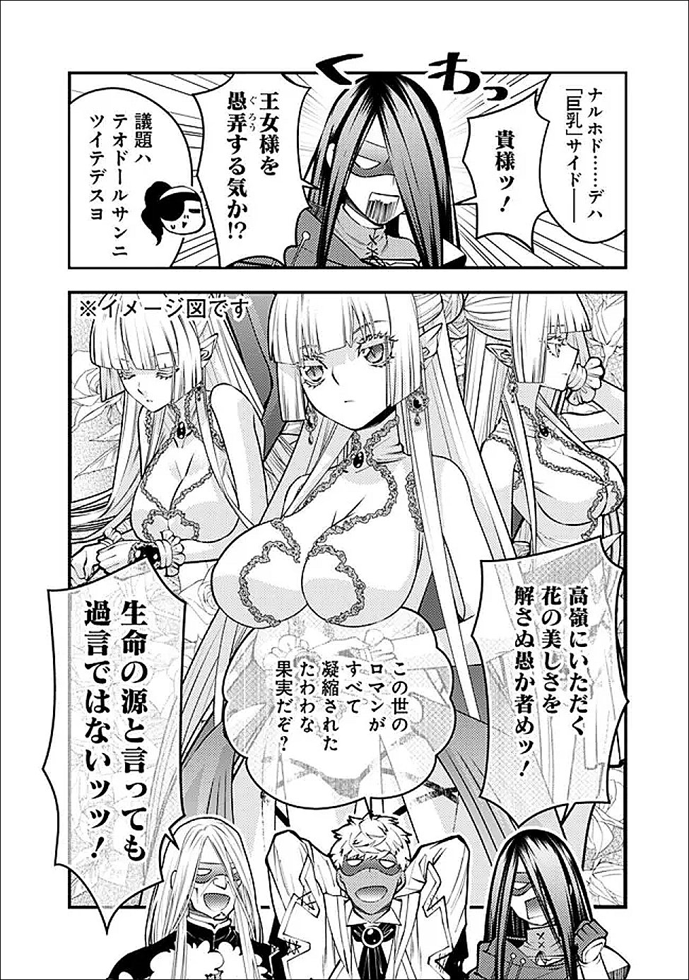 Fukushuu o Koinegau Saikyou Yuusha wa, Yami no Chikara de Senmetsu Musou Suru - Chapter 125.5 - Page 4