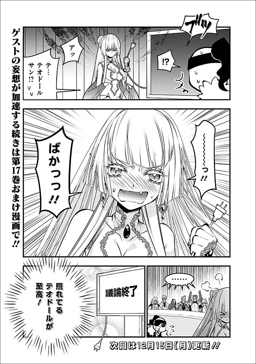 Fukushuu o Koinegau Saikyou Yuusha wa, Yami no Chikara de Senmetsu Musou Suru - Chapter 125.5 - Page 5