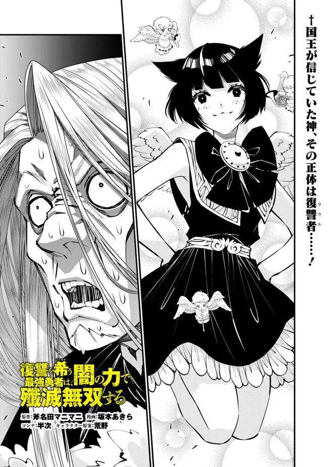 Fukushuu o Koinegau Saikyou Yuusha wa, Yami no Chikara de Senmetsu Musou Suru - Chapter 125 - Page 1
