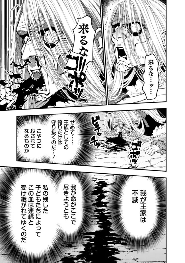 Fukushuu o Koinegau Saikyou Yuusha wa, Yami no Chikara de Senmetsu Musou Suru - Chapter 125 - Page 11
