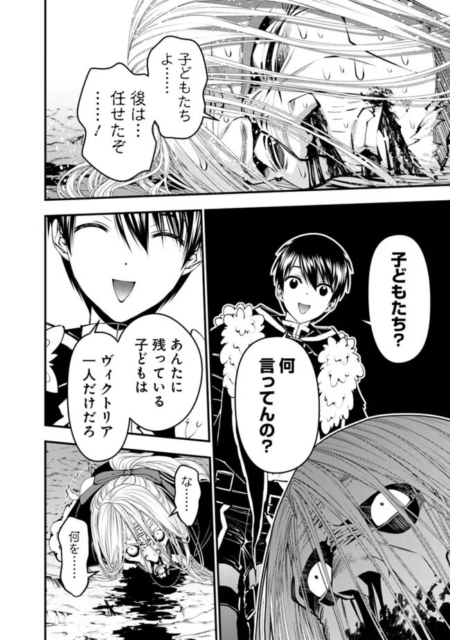Fukushuu o Koinegau Saikyou Yuusha wa, Yami no Chikara de Senmetsu Musou Suru - Chapter 125 - Page 12