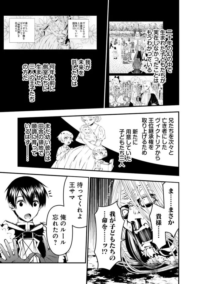 Fukushuu o Koinegau Saikyou Yuusha wa, Yami no Chikara de Senmetsu Musou Suru - Chapter 125 - Page 13