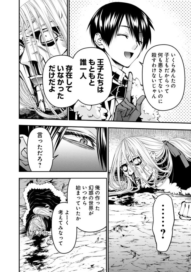 Fukushuu o Koinegau Saikyou Yuusha wa, Yami no Chikara de Senmetsu Musou Suru - Chapter 125 - Page 14