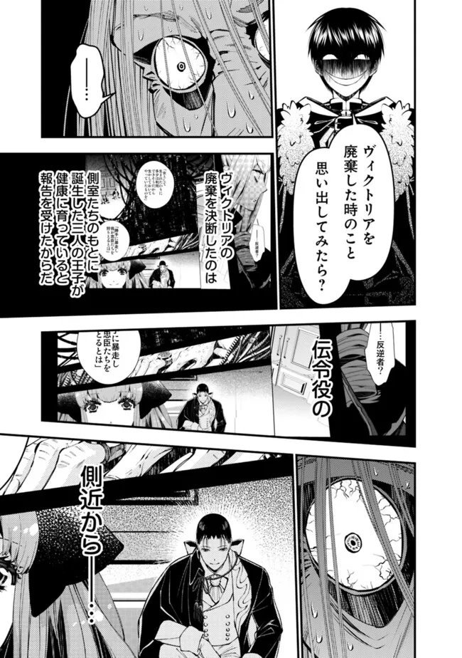 Fukushuu o Koinegau Saikyou Yuusha wa, Yami no Chikara de Senmetsu Musou Suru - Chapter 125 - Page 15