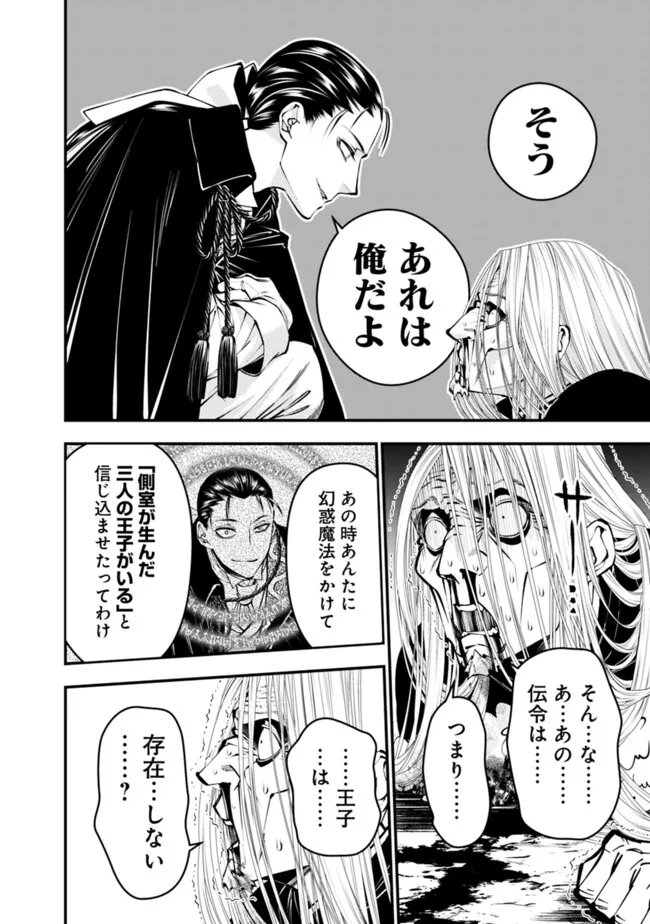 Fukushuu o Koinegau Saikyou Yuusha wa, Yami no Chikara de Senmetsu Musou Suru - Chapter 125 - Page 16