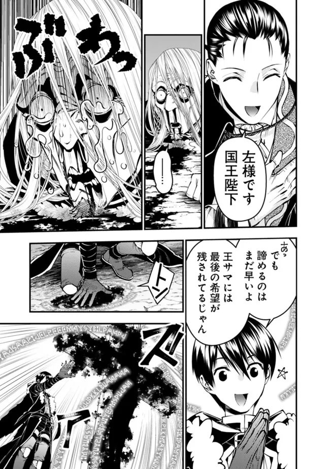 Fukushuu o Koinegau Saikyou Yuusha wa, Yami no Chikara de Senmetsu Musou Suru - Chapter 125 - Page 17
