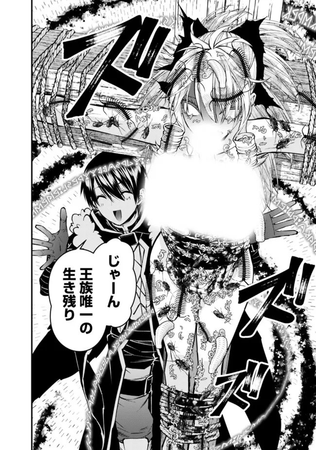 Fukushuu o Koinegau Saikyou Yuusha wa, Yami no Chikara de Senmetsu Musou Suru - Chapter 125 - Page 18