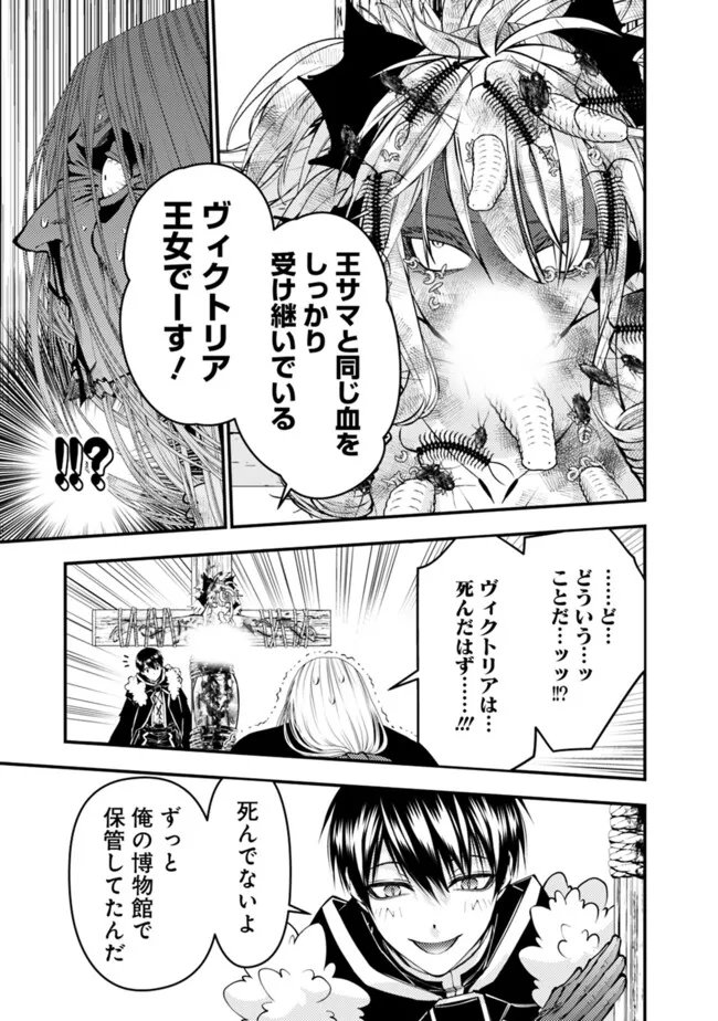 Fukushuu o Koinegau Saikyou Yuusha wa, Yami no Chikara de Senmetsu Musou Suru - Chapter 125 - Page 19