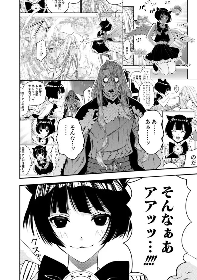 Fukushuu o Koinegau Saikyou Yuusha wa, Yami no Chikara de Senmetsu Musou Suru - Chapter 125 - Page 2