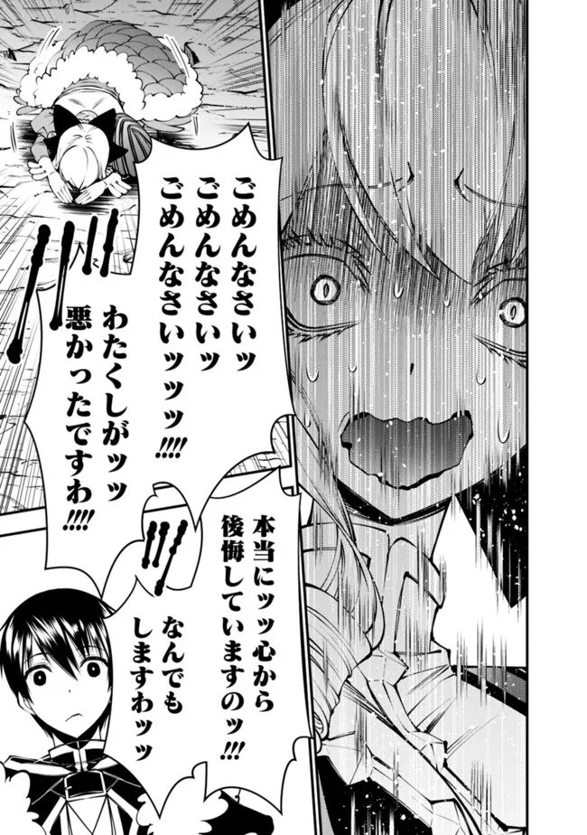 Fukushuu o Koinegau Saikyou Yuusha wa, Yami no Chikara de Senmetsu Musou Suru - Chapter 125 - Page 21