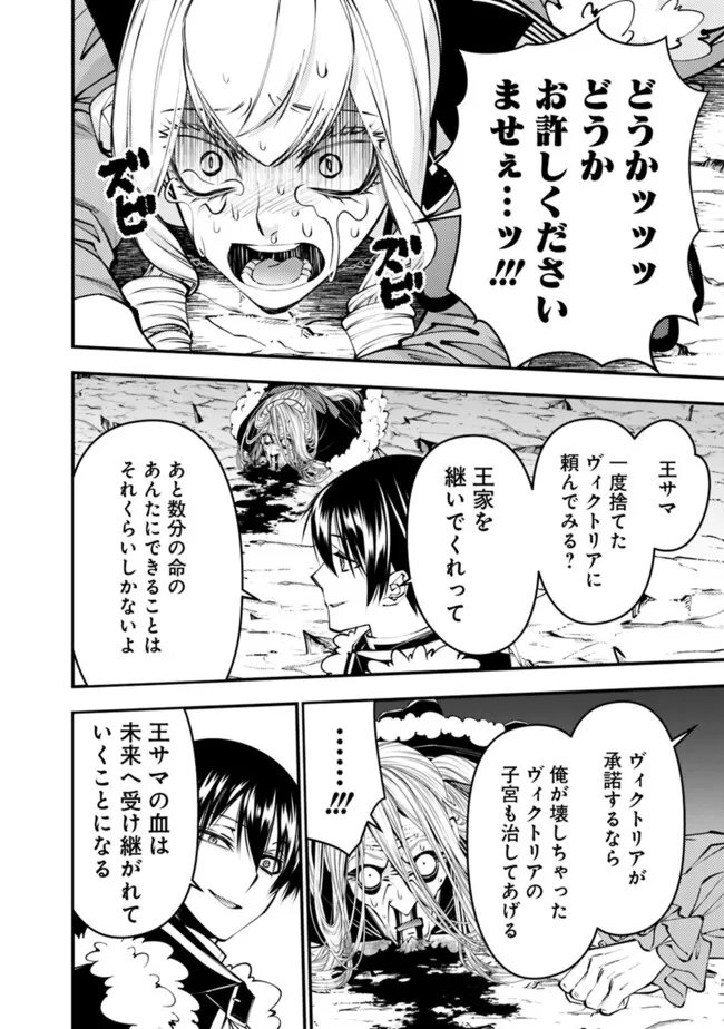 Fukushuu o Koinegau Saikyou Yuusha wa, Yami no Chikara de Senmetsu Musou Suru - Chapter 125 - Page 22