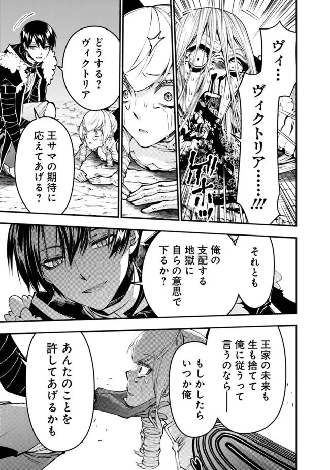 Fukushuu o Koinegau Saikyou Yuusha wa, Yami no Chikara de Senmetsu Musou Suru - Chapter 125 - Page 23